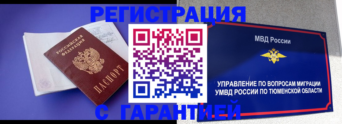 миграционный учет в Волжске